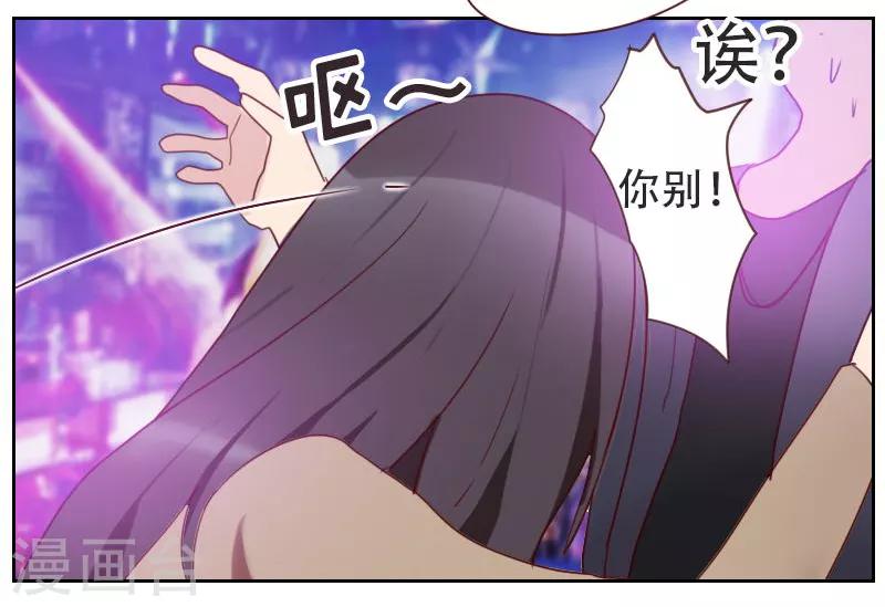 《初恋男友是BOSS》第8话 你是陆大宝吗 第7页