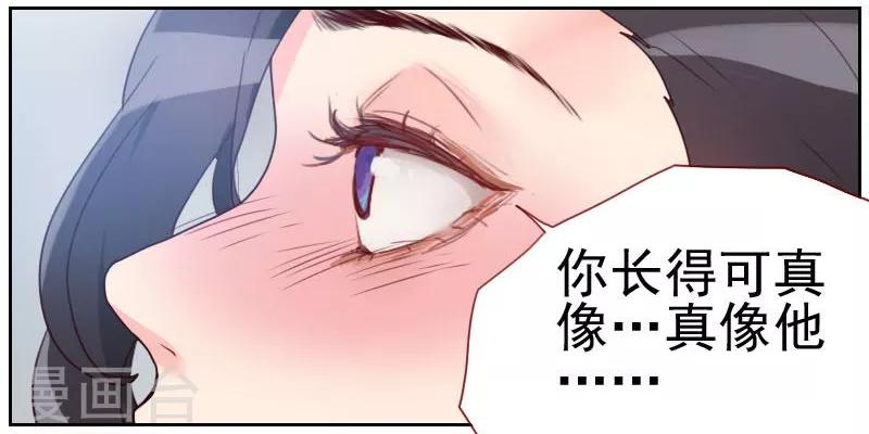 《初恋男友是BOSS》第10话 你在上面… 第3页