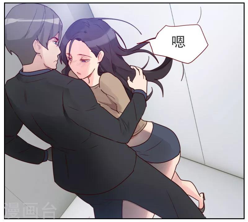 《初恋男友是BOSS》第11话 终于把你找到了 第2页