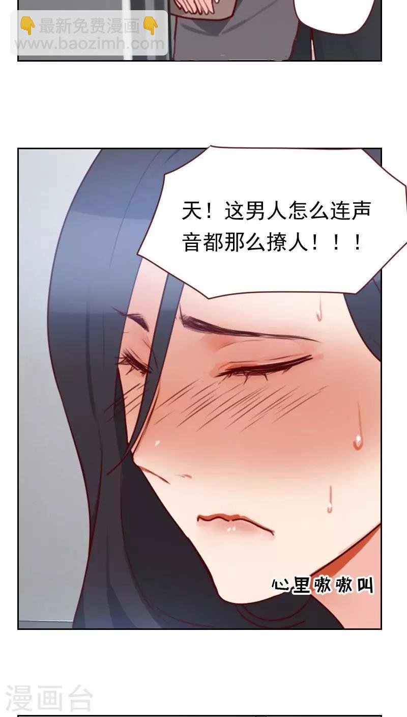 《初恋男友是BOSS》第16话 电梯里的拥抱 第4页