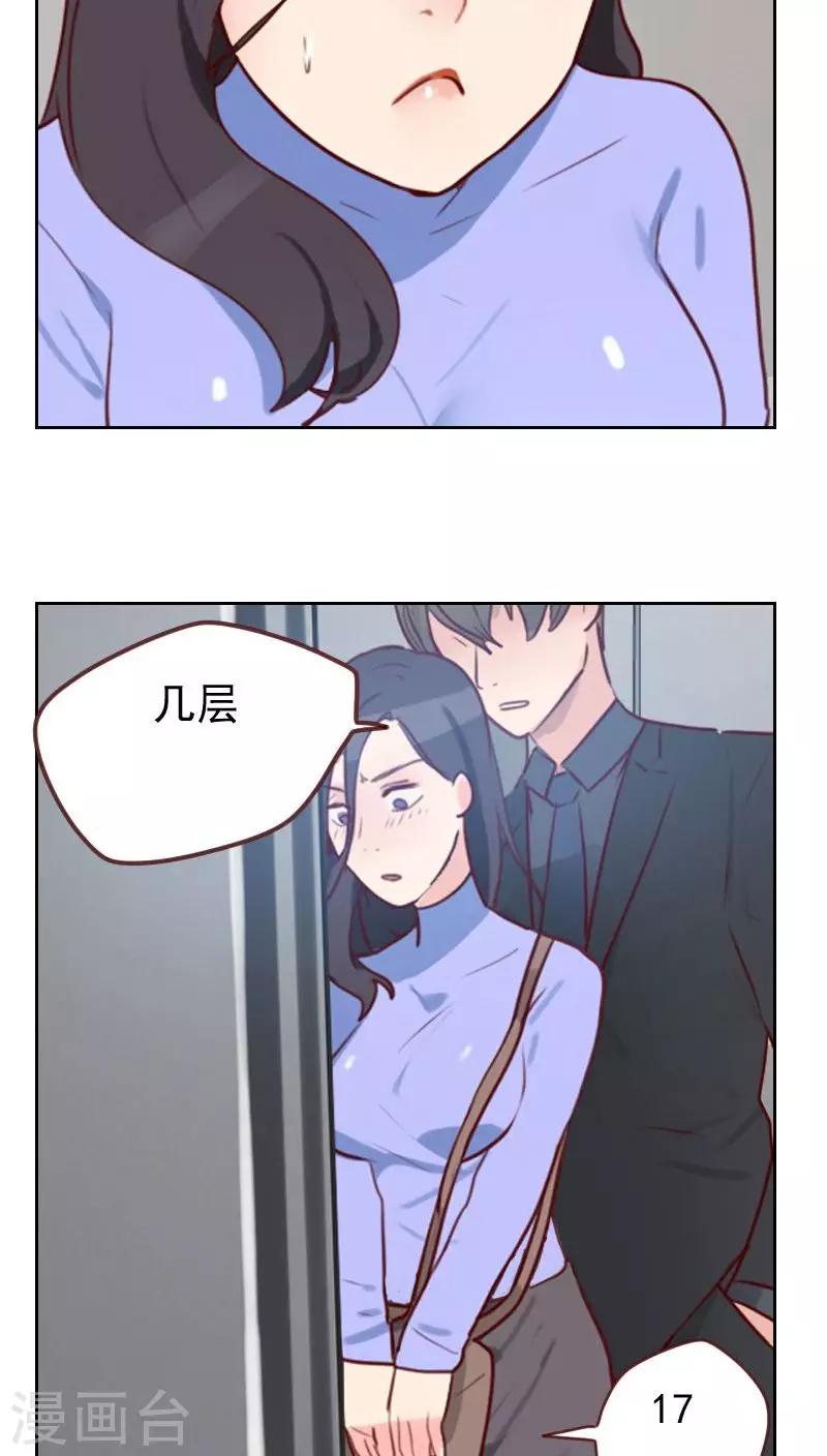 《初恋男友是BOSS》第16话 电梯里的拥抱 第3页