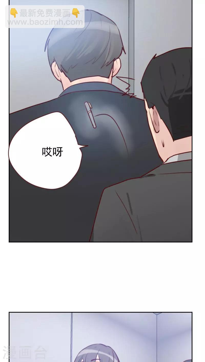 《初恋男友是BOSS》第16话 电梯里的拥抱 第5页