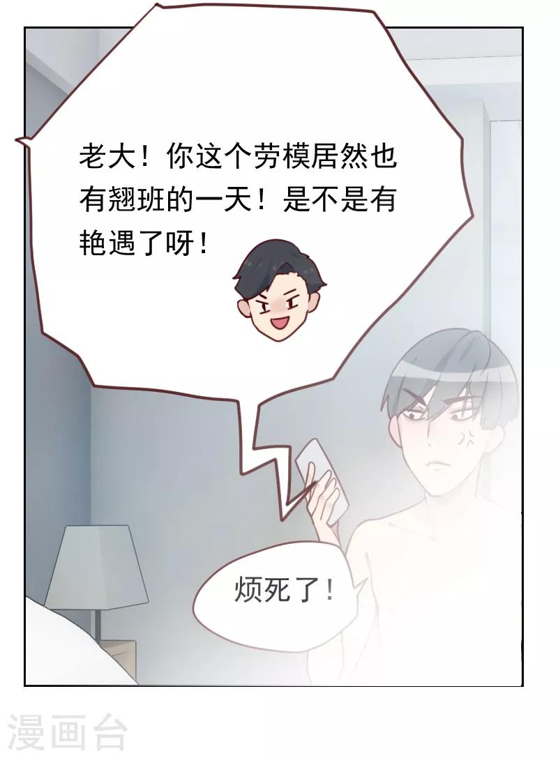 《初恋男友是BOSS》第13话 看你哪里逃 第2页