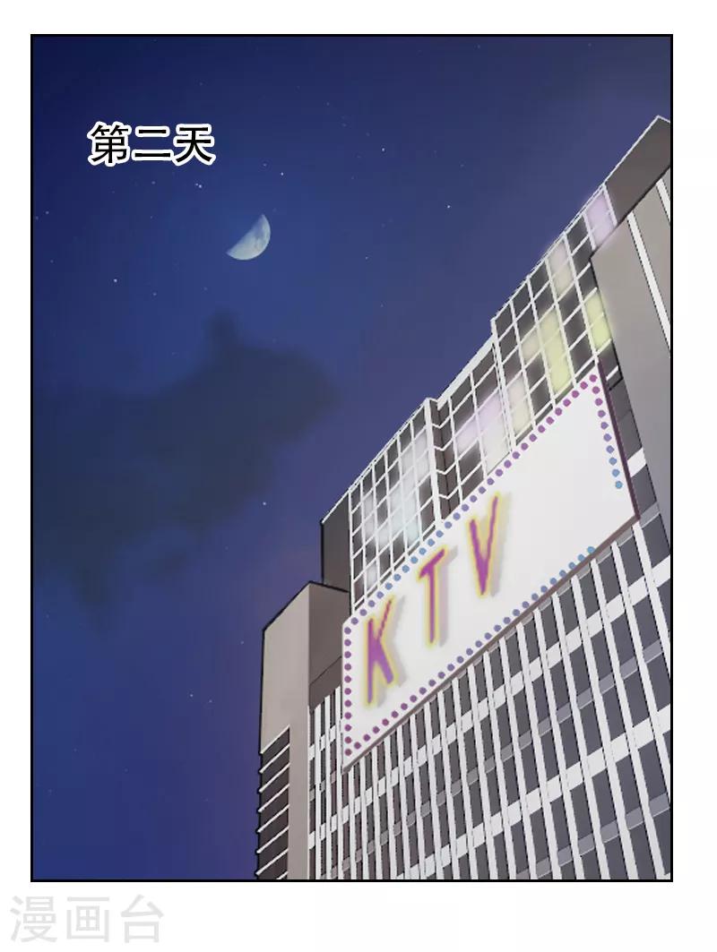 《初恋男友是BOSS》第14话 面试通知 第2页