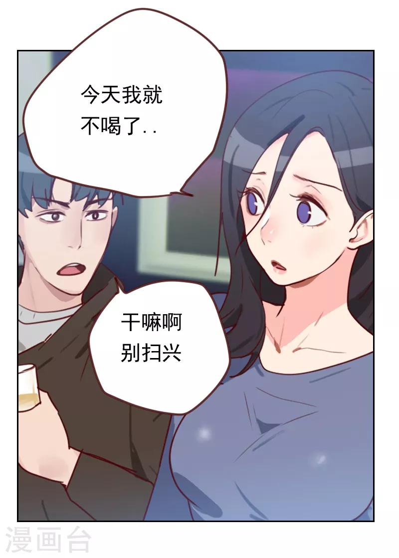 《初恋男友是BOSS》第14话 面试通知 第4页