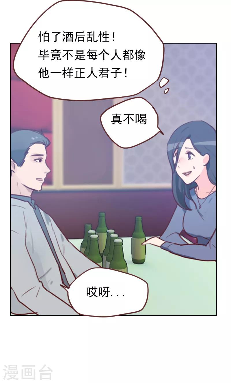 《初恋男友是BOSS》第14话 面试通知 第5页