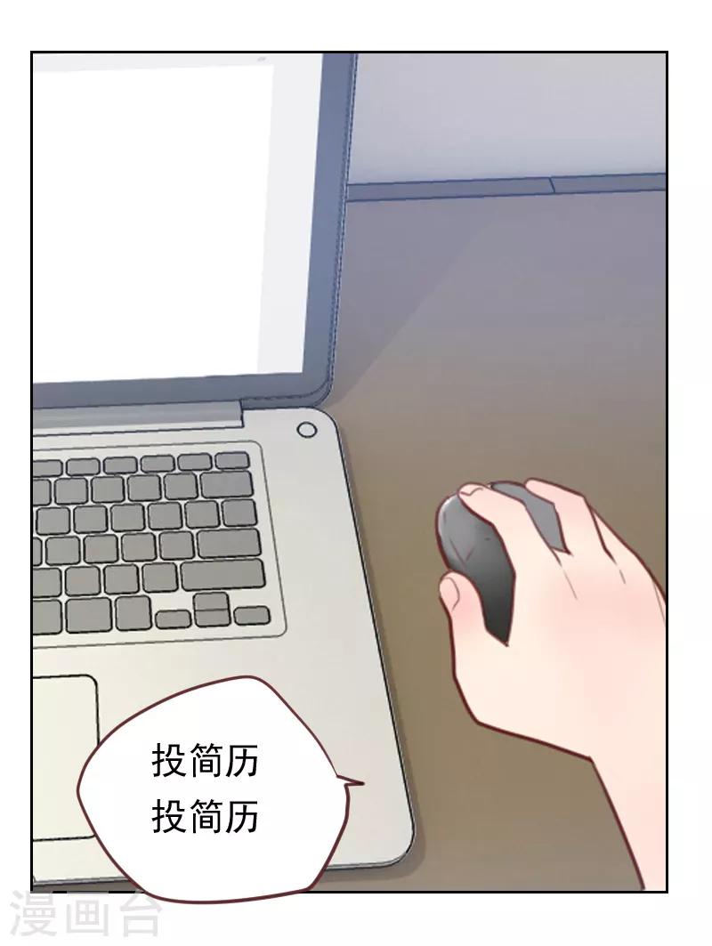 《初恋男友是BOSS》第14话 面试通知 第7页