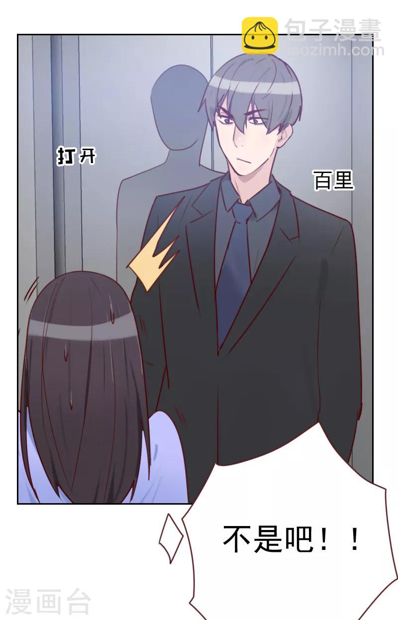 《初恋男友是BOSS》第15话 又是你！ 第10页