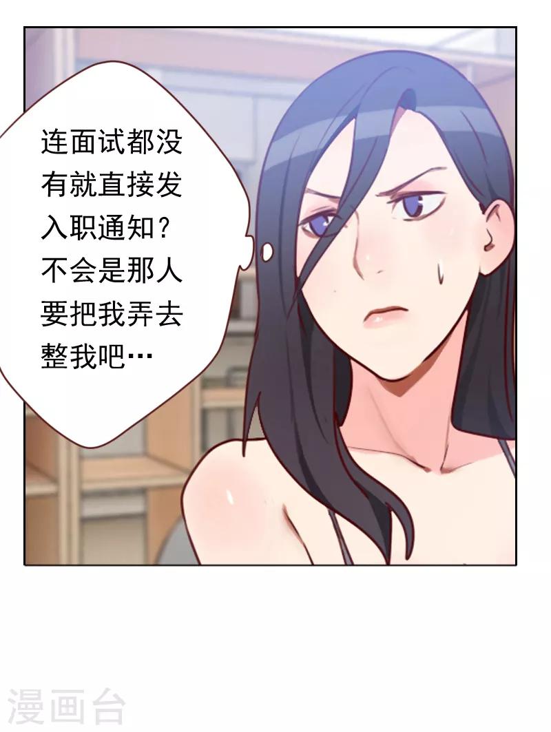 《初恋男友是BOSS》第15话 又是你！ 第2页
