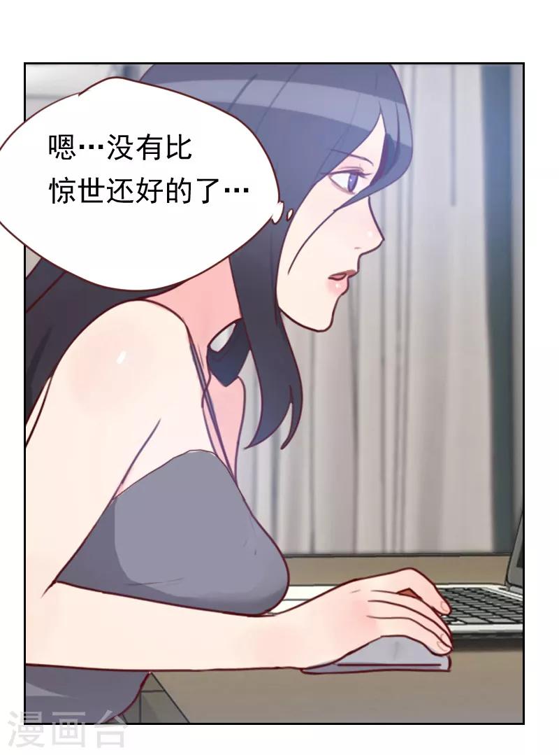 《初恋男友是BOSS》第15话 又是你！ 第3页