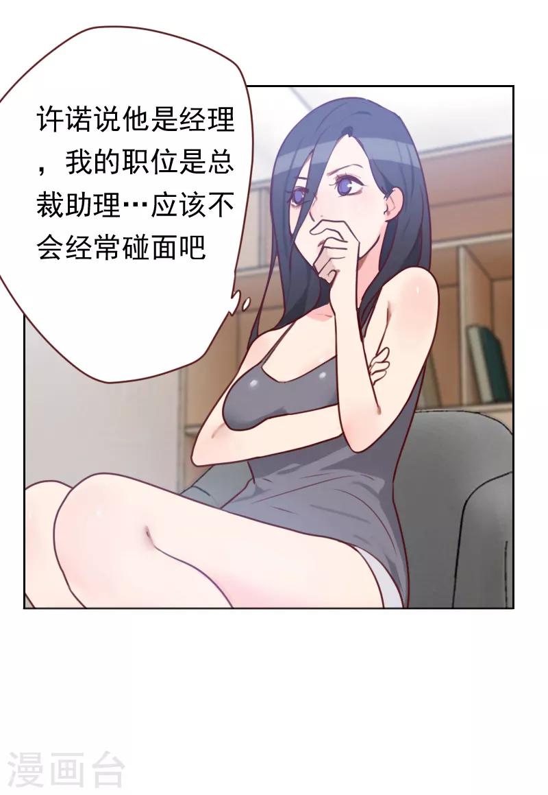 《初恋男友是BOSS》第15话 又是你！ 第4页