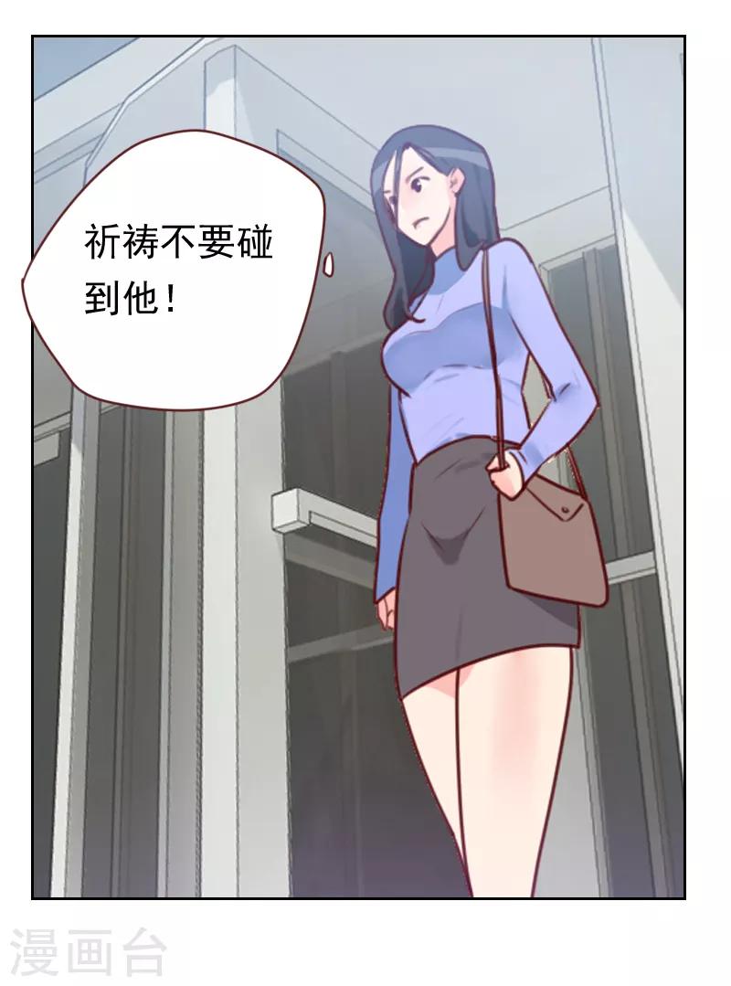 《初恋男友是BOSS》第15话 又是你！ 第6页