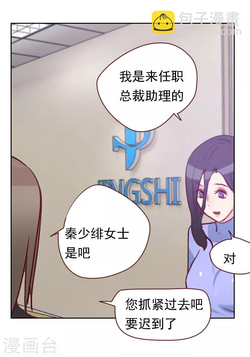 《初恋男友是BOSS》第15话 又是你！ 第7页