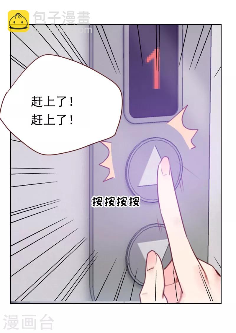 《初恋男友是BOSS》第15话 又是你！ 第9页