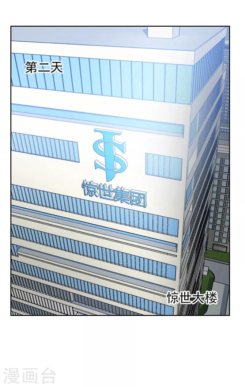 《初恋男友是BOSS》第15话 又是你！ 第5页