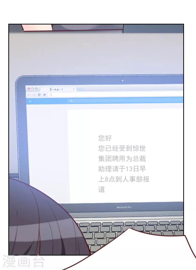 《初恋男友是BOSS》第14话 面试通知 第9页