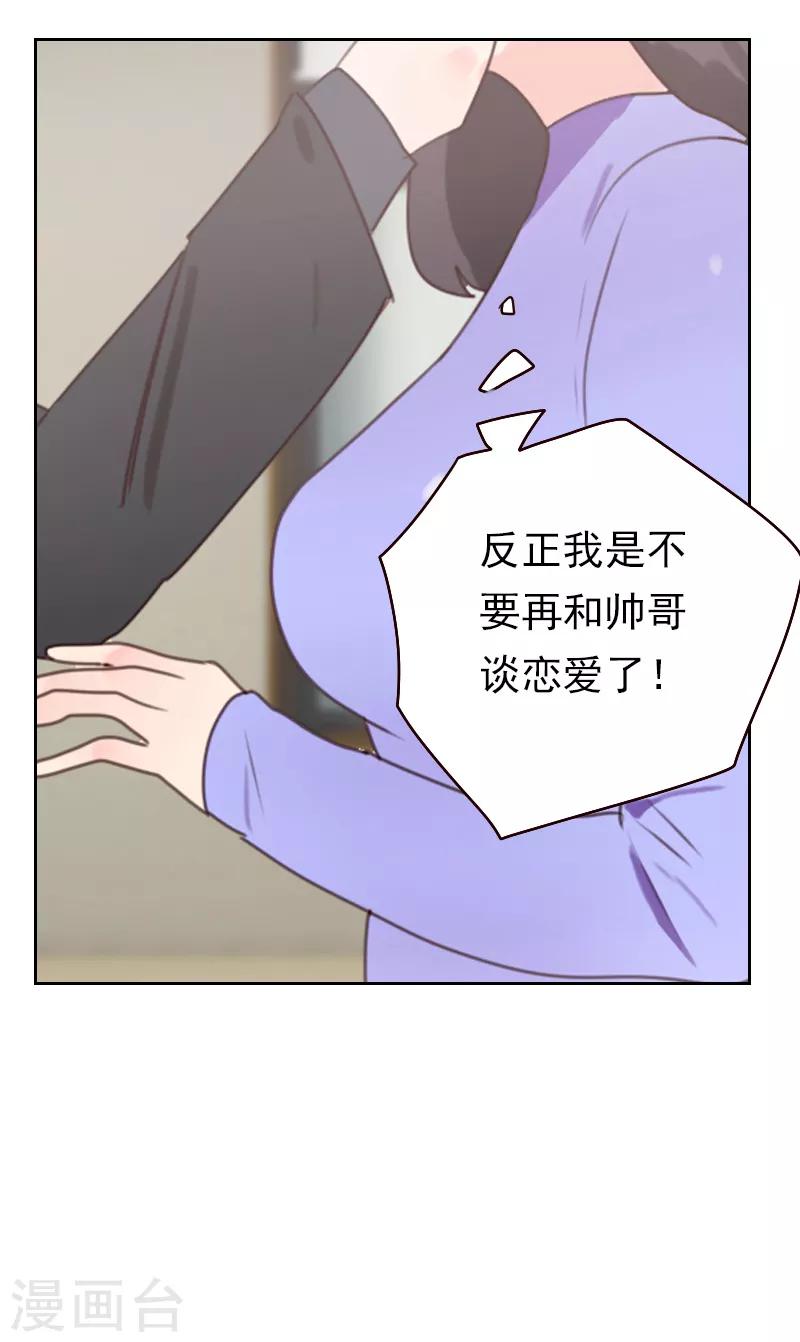 《初恋男友是BOSS》第19话 撒谎的“惩罚” 第2页