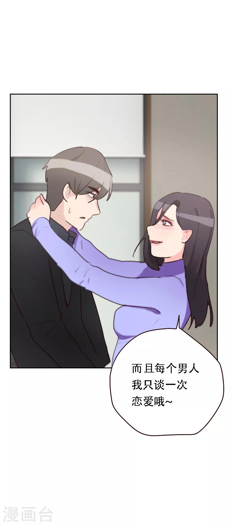 《初恋男友是BOSS》第19话 撒谎的“惩罚” 第4页