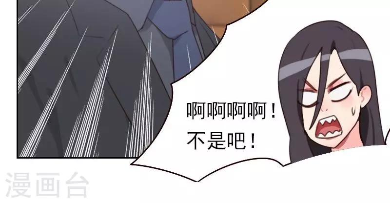 《初恋男友是BOSS》第17话 他竟然是…… 第13页