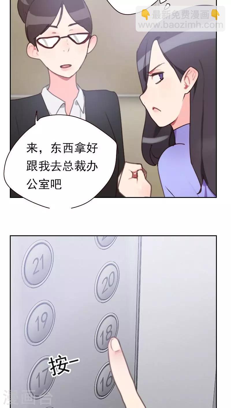 《初恋男友是BOSS》第17话 他竟然是…… 第7页