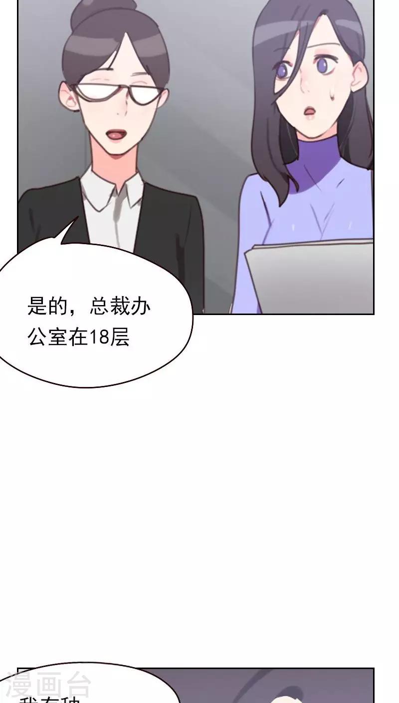《初恋男友是BOSS》第17话 他竟然是…… 第9页