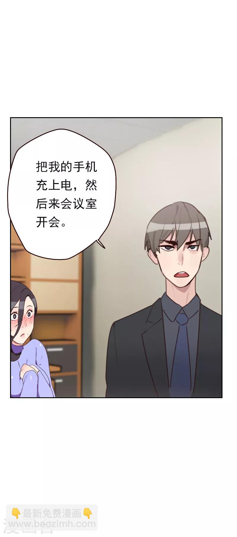 《初恋男友是BOSS》第20话 居心不轨 第4页