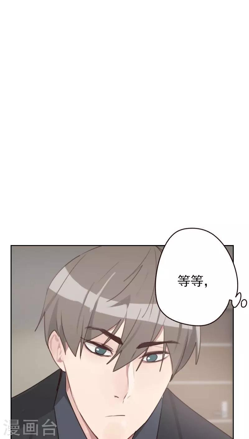 《初恋男友是BOSS》第18话 撒谎？ 第12页