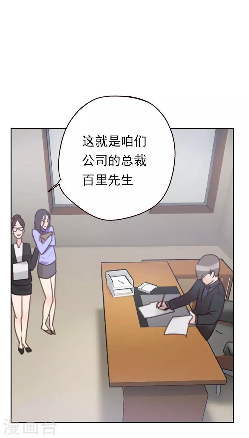 《初恋男友是BOSS》第17话 他竟然是…… 第11页