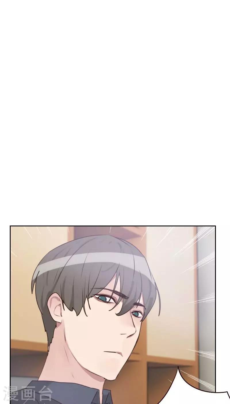 《初恋男友是BOSS》第17话 他竟然是…… 第12页