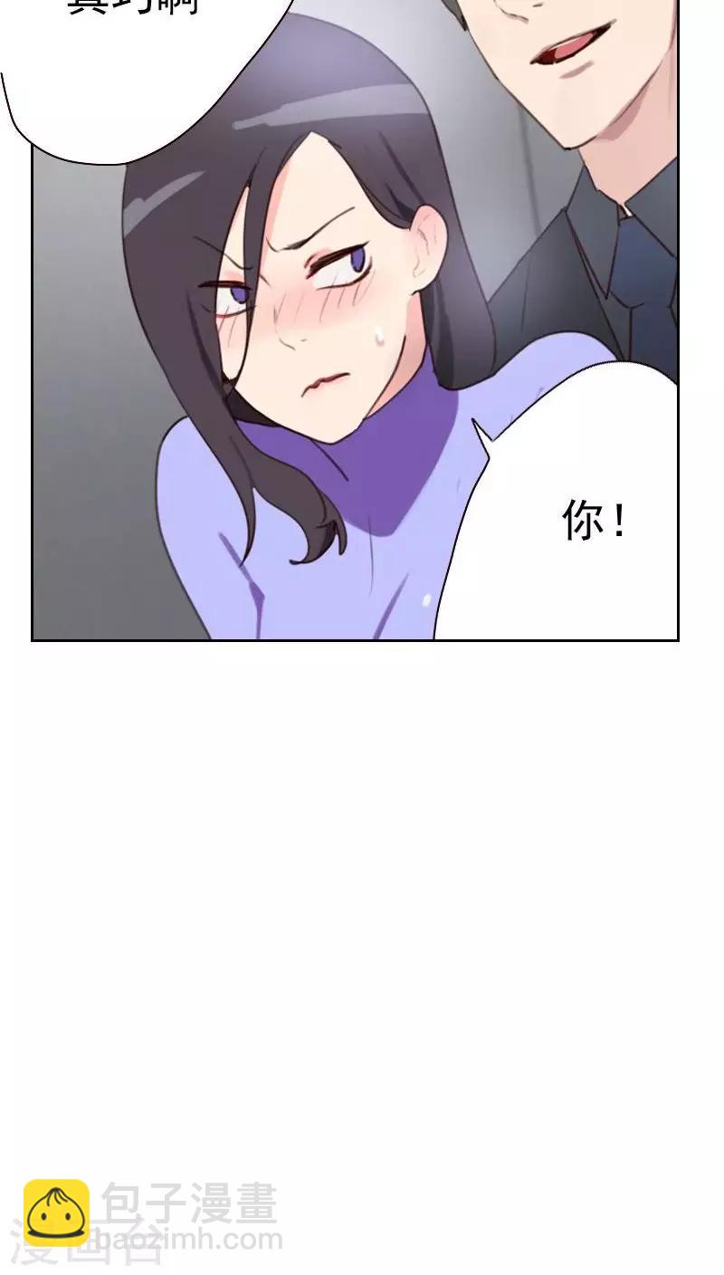 《初恋男友是BOSS》第17话 他竟然是…… 第2页