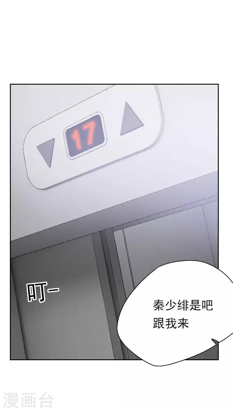 《初恋男友是BOSS》第17话 他竟然是…… 第4页
