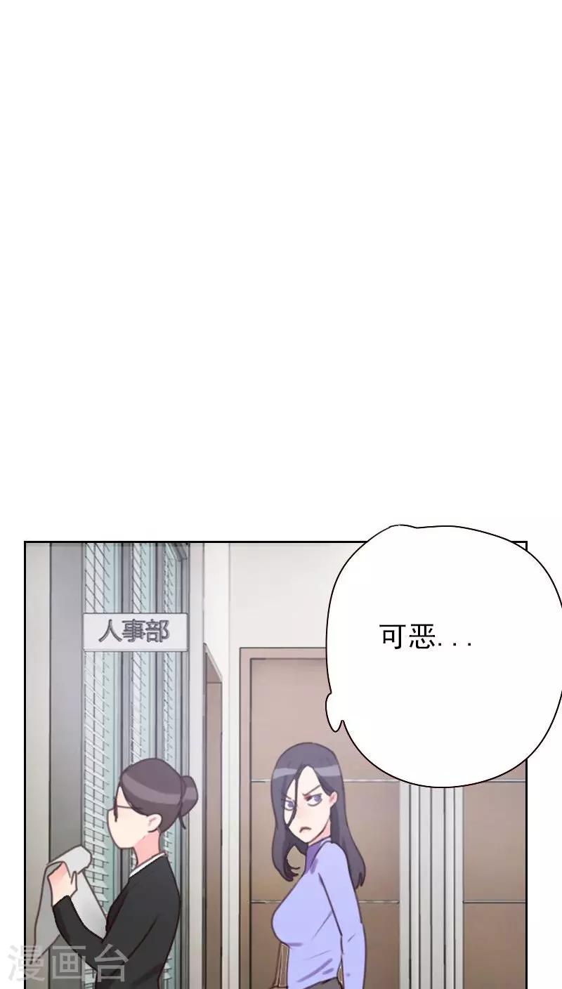 《初恋男友是BOSS》第17话 他竟然是…… 第5页