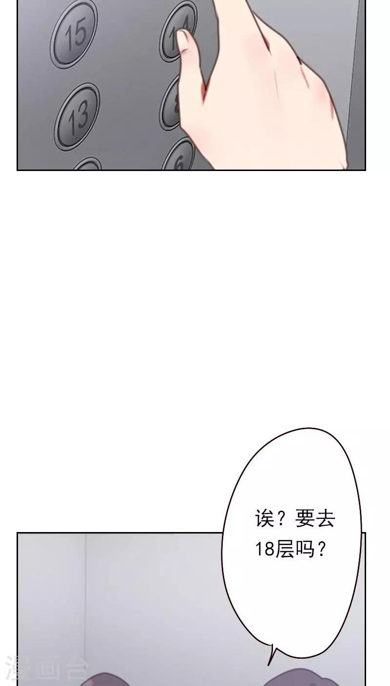 《初恋男友是BOSS》第17话 他竟然是…… 第8页