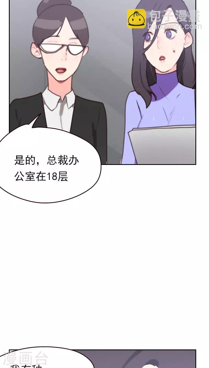 《初恋男友是BOSS》第17话 他竟然是…… 第9页
