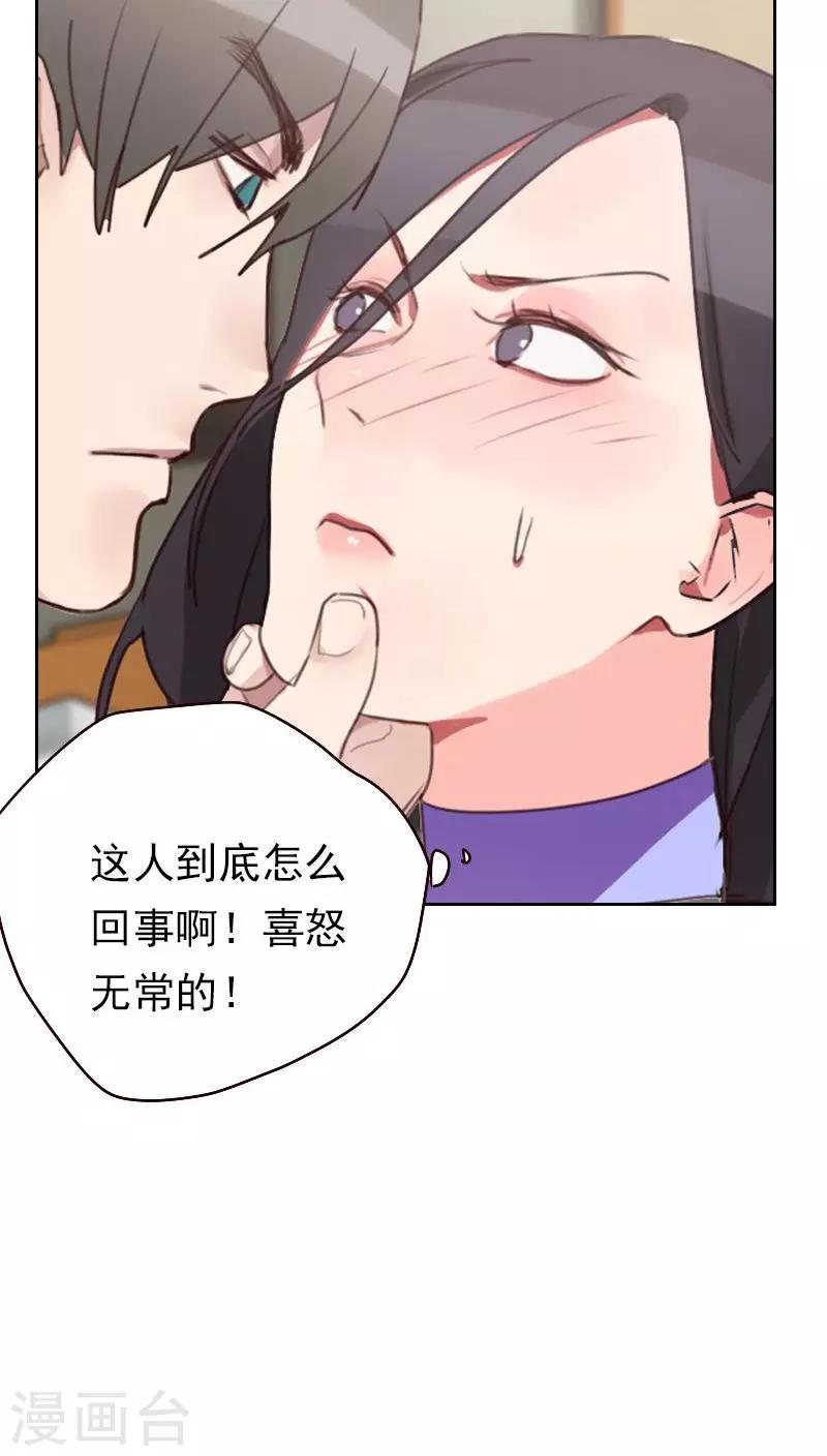《初恋男友是BOSS》第18话 撒谎？ 第10页