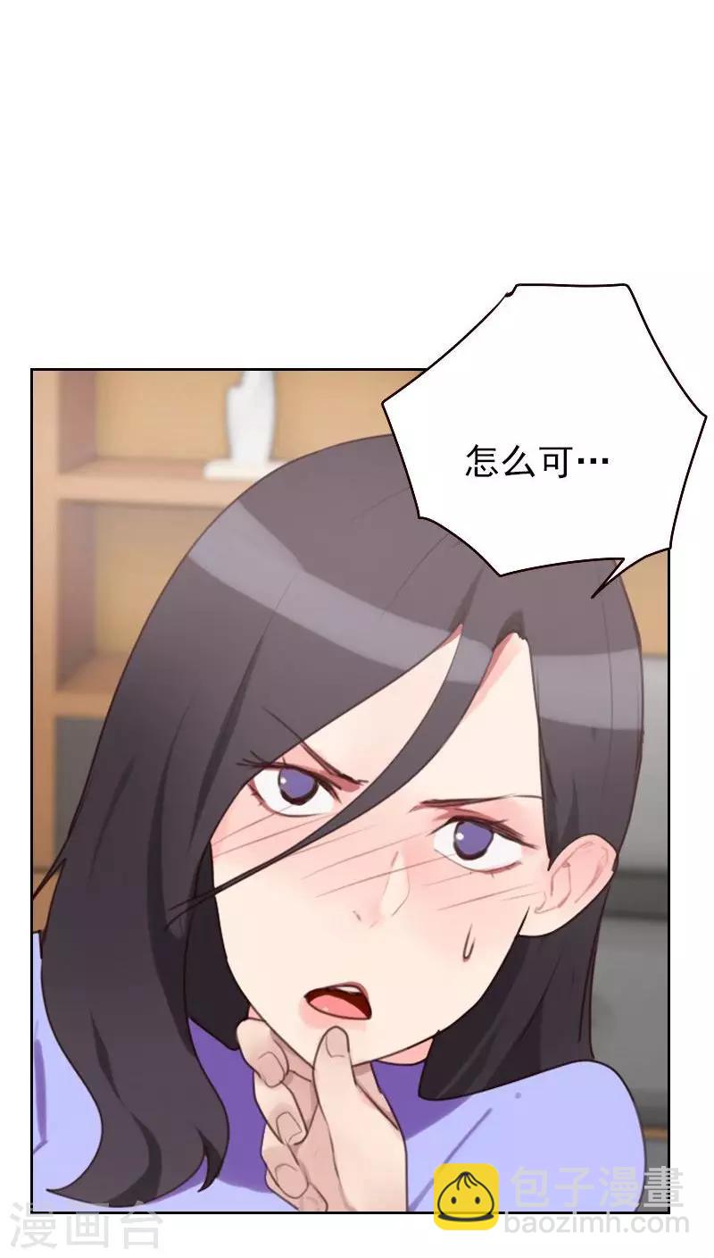 《初恋男友是BOSS》第18话 撒谎？ 第11页