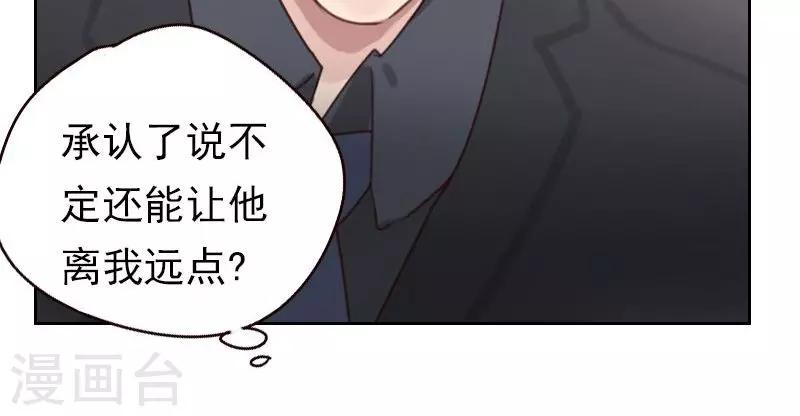 《初恋男友是BOSS》第18话 撒谎？ 第13页
