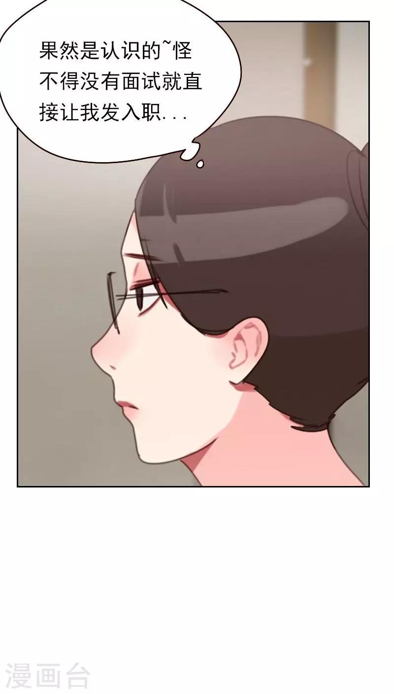 《初恋男友是BOSS》第18话 撒谎？ 第3页