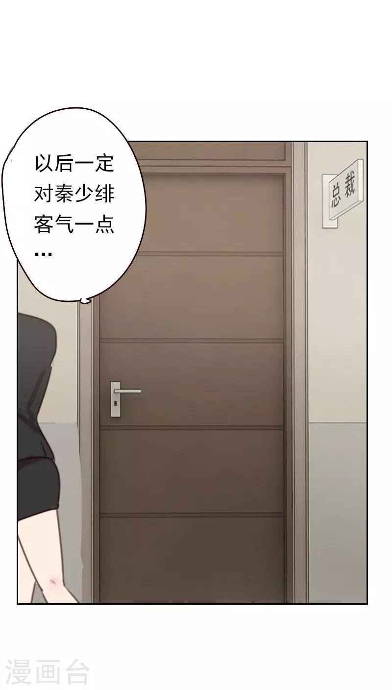 《初恋男友是BOSS》第18话 撒谎？ 第4页