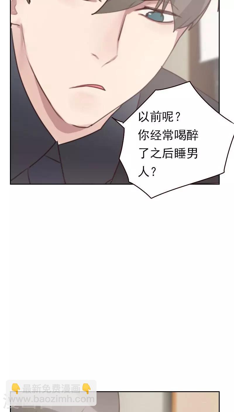 《初恋男友是BOSS》第18话 撒谎？ 第9页