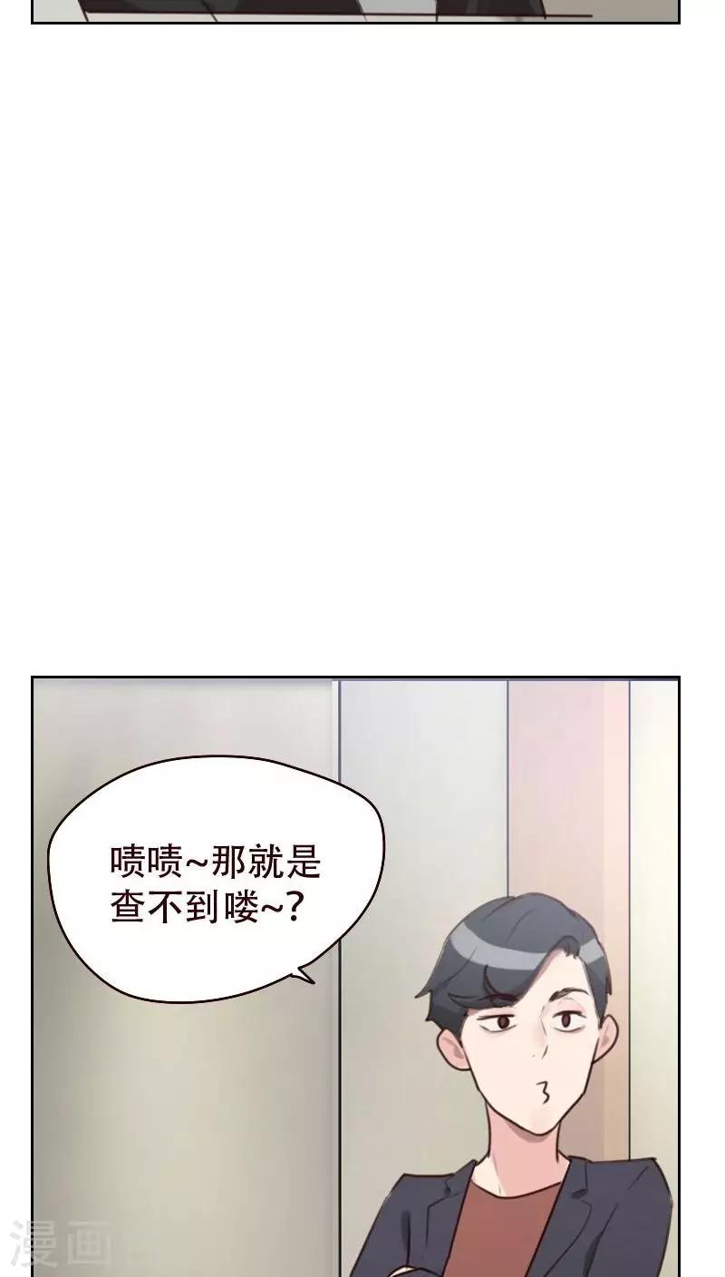 《初恋男友是BOSS》第21话 查不到黑手 第10页