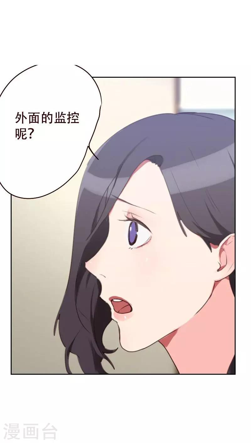 《初恋男友是BOSS》第21话 查不到黑手 第8页