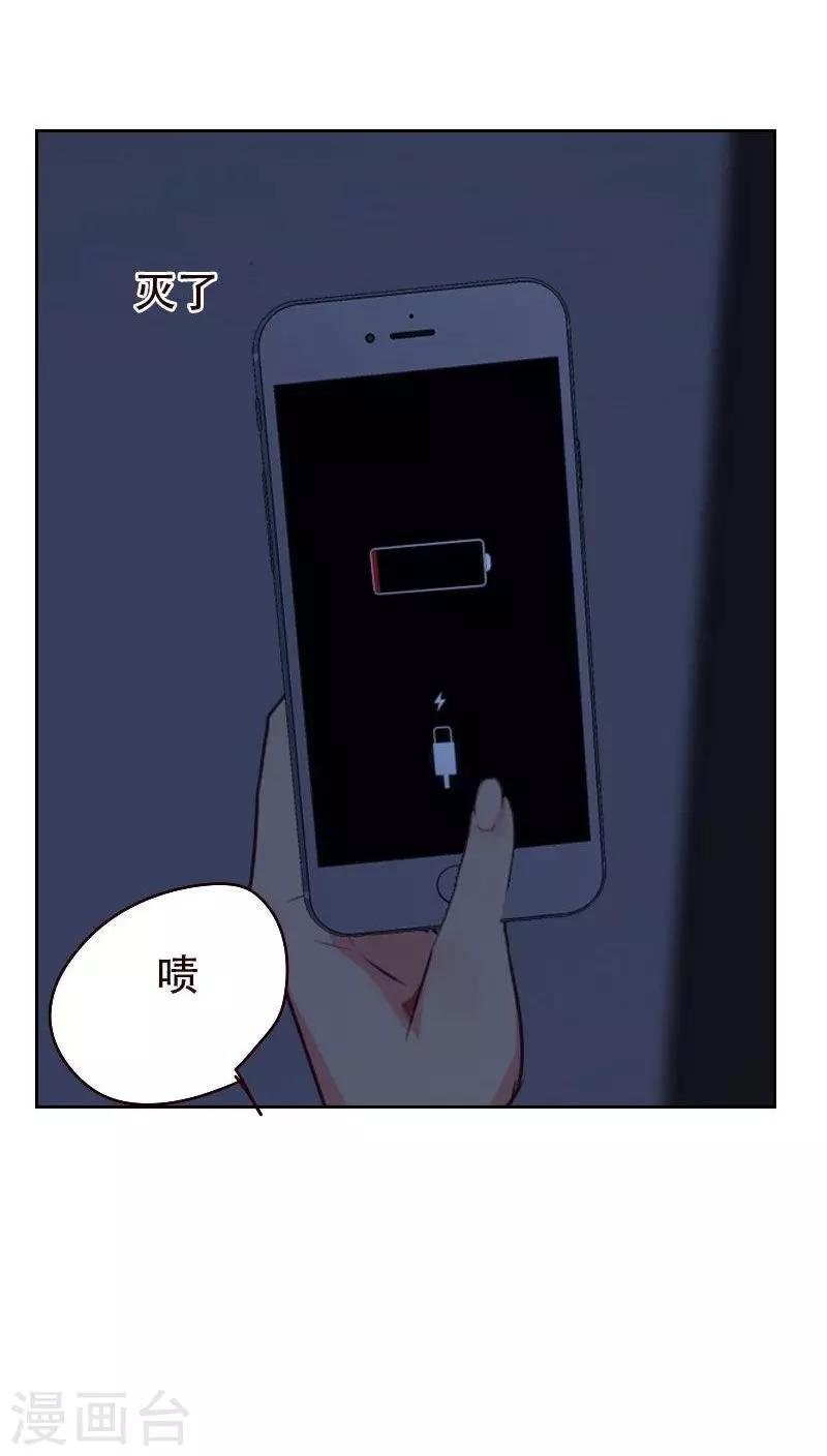 《初恋男友是BOSS》第23话 停电了 第11页