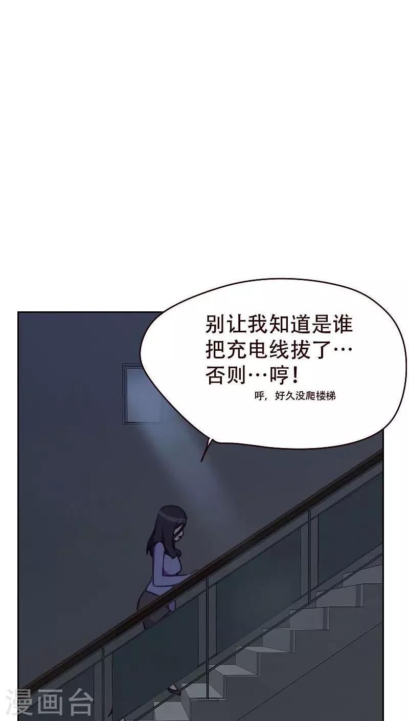 《初恋男友是BOSS》第23话 停电了 第12页