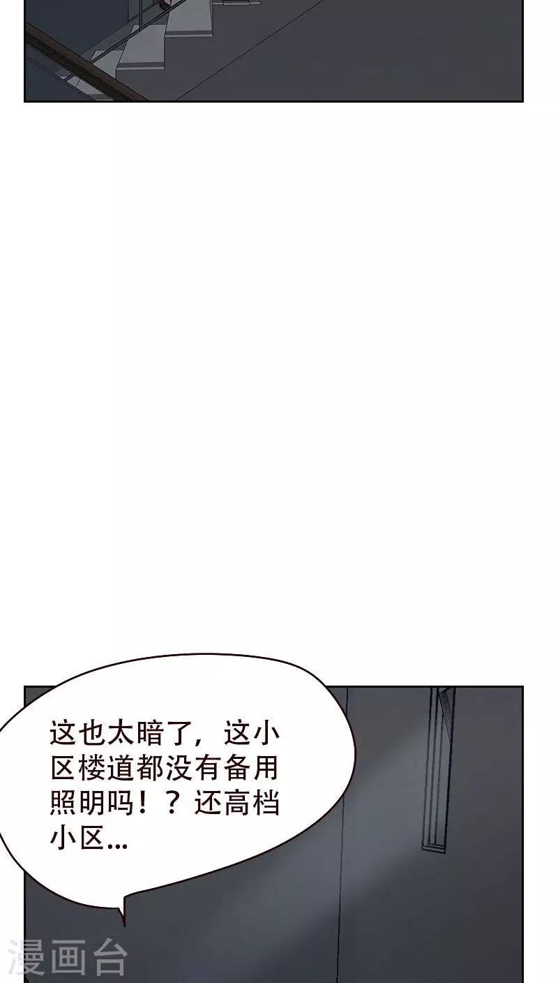 《初恋男友是BOSS》第23话 停电了 第13页