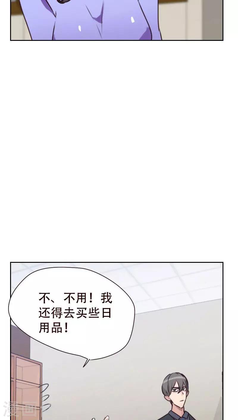 《初恋男友是BOSS》第23话 停电了 第3页