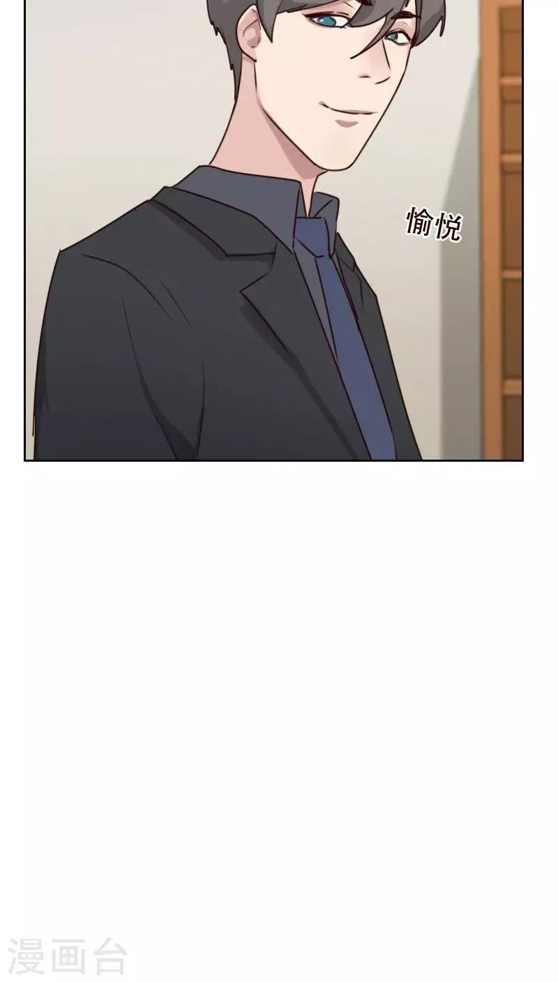 《初恋男友是BOSS》第23话 停电了 第5页