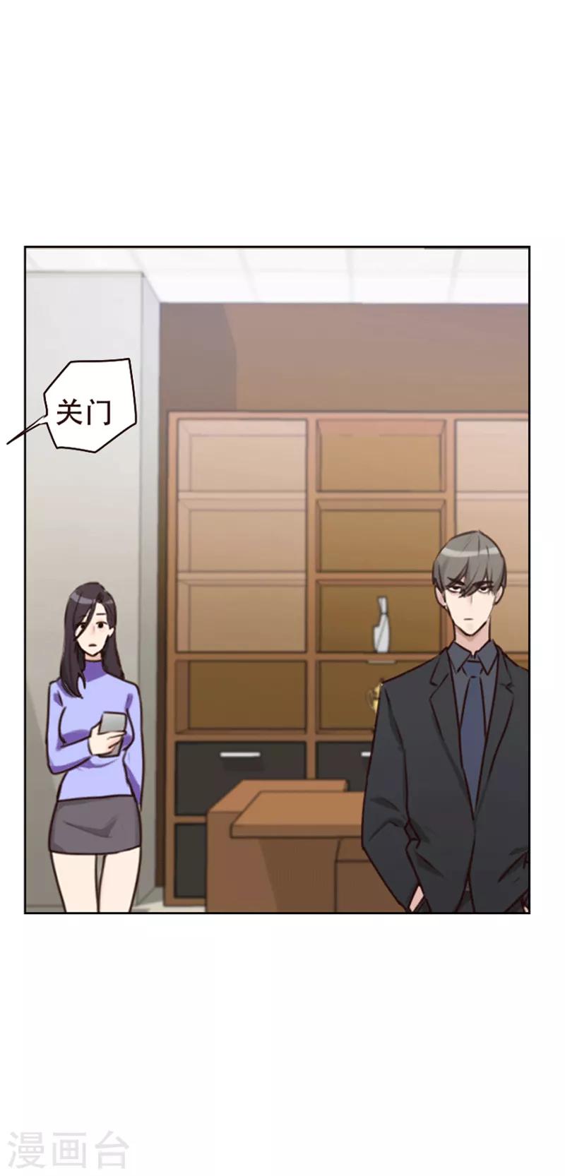 《初恋男友是BOSS》第22话 长点脑子 第3页