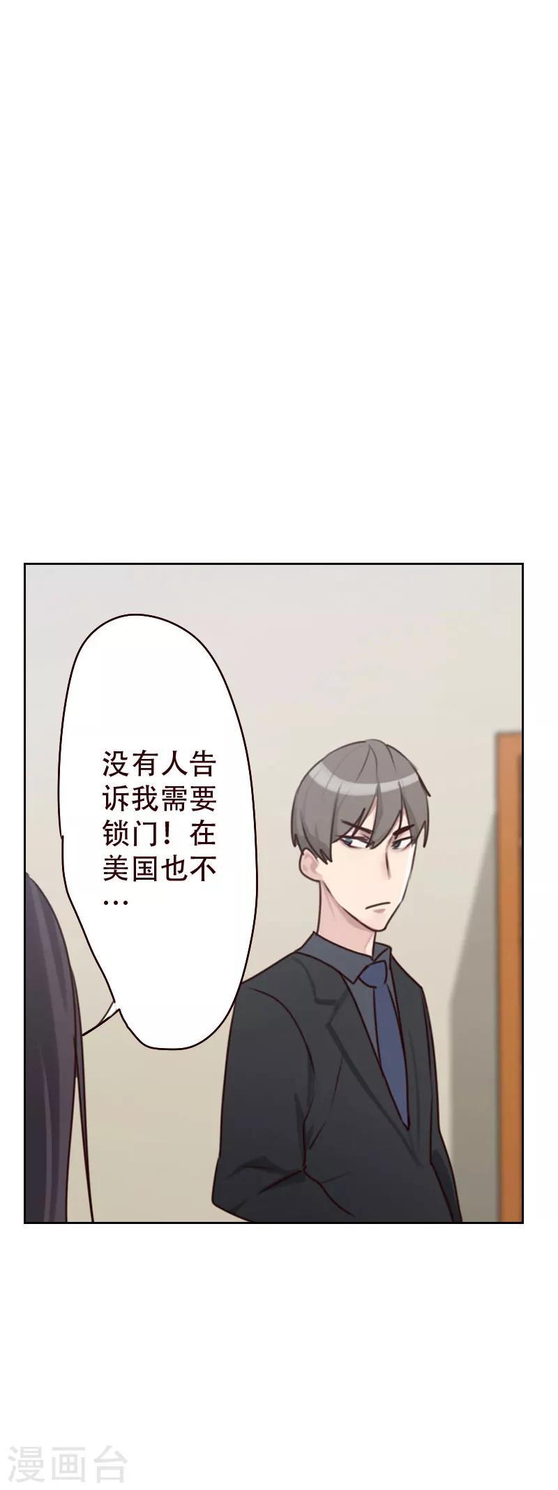 《初恋男友是BOSS》第22话 长点脑子 第7页