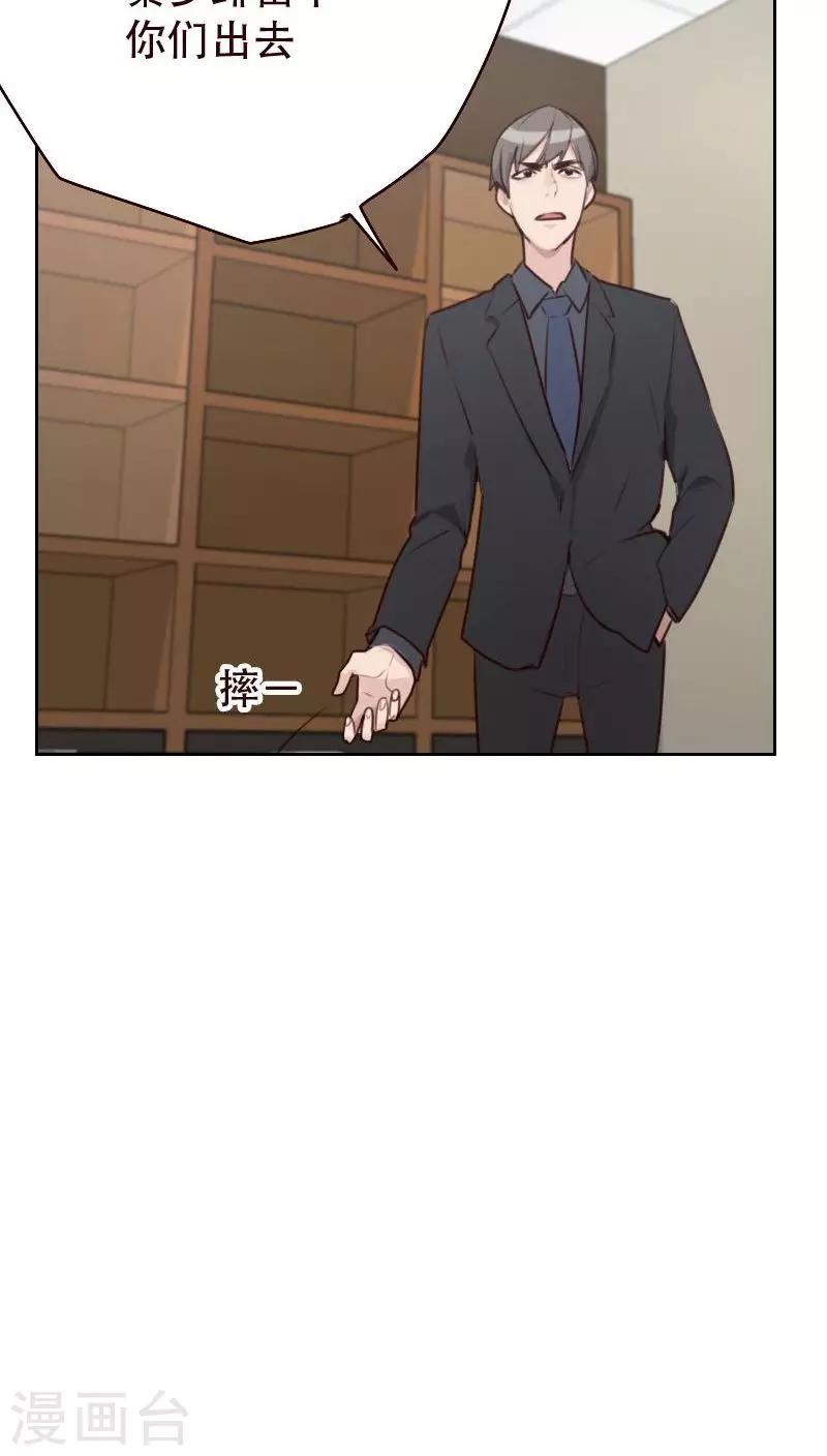 《初恋男友是BOSS》第21话 查不到黑手 第12页